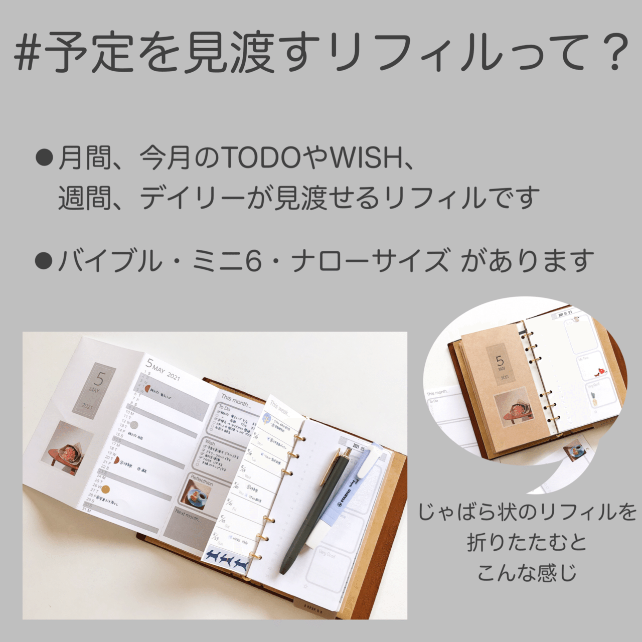 予定を見渡すリフィル 6月分を配信します Mmiospt Note