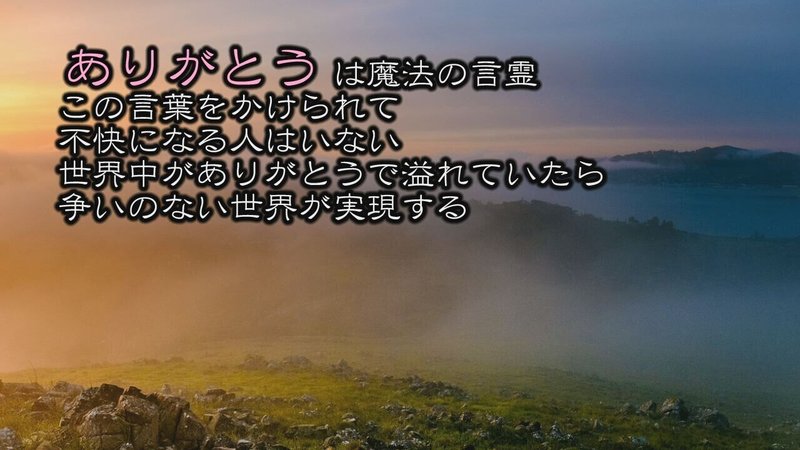 言霊 モノに ありがとう を言い続けて起きた奇跡 それが魔法の言霊 風の時代 Note 言霊 モノに ありがとう を言い続けて起きた奇跡 それが魔法の言霊 風の時代 Note