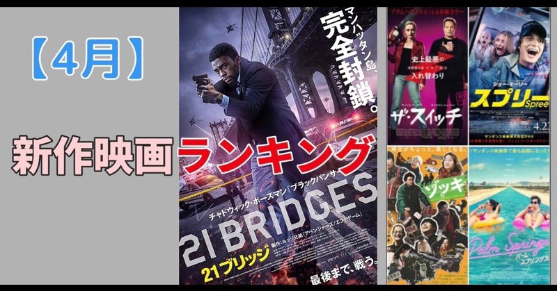 4月 新作映画ランキング 6月号 サメ Note 4月 新作映画ランキング 6月号 サメ Note