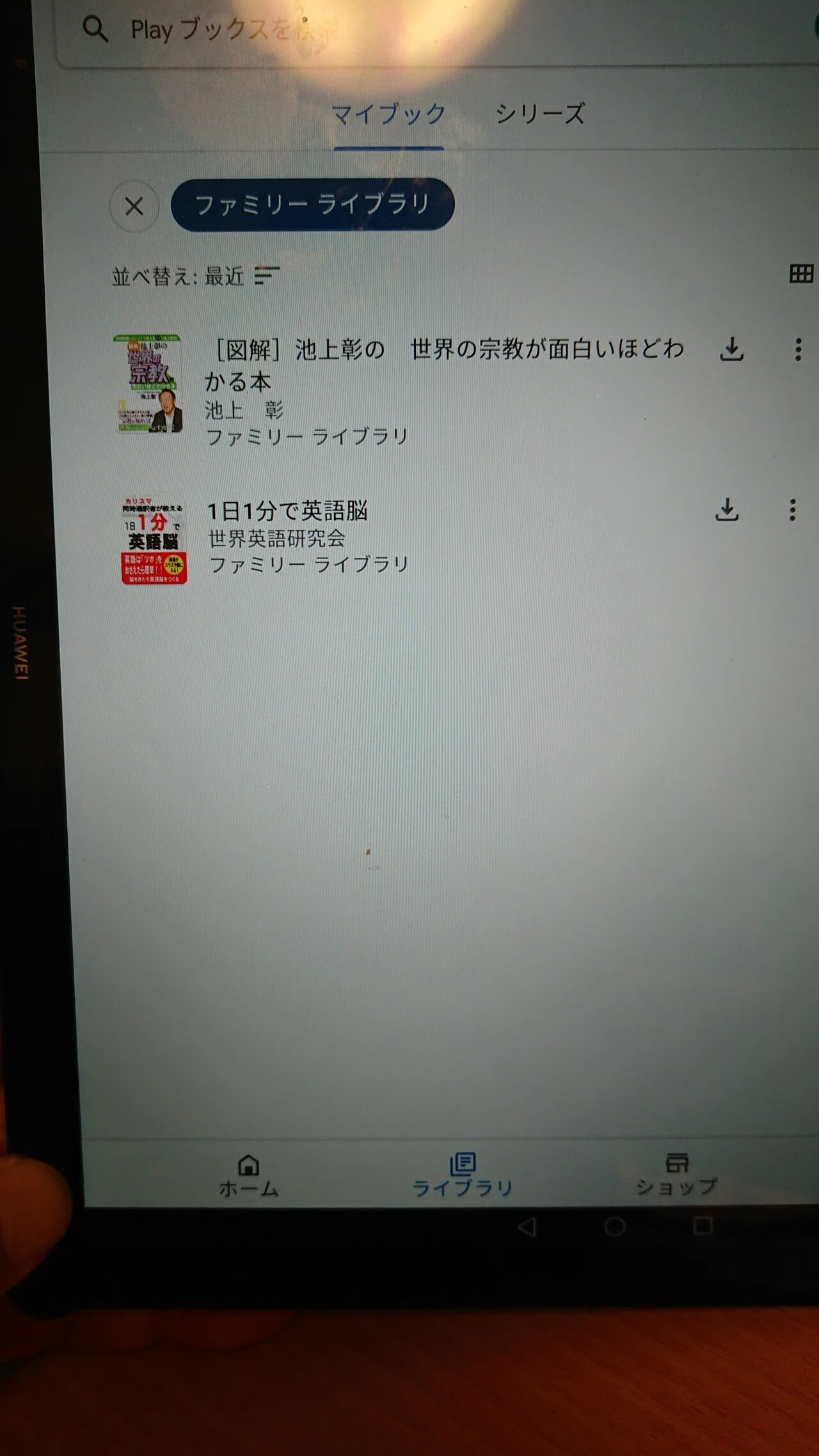 I tried using Google Play Family Library｜けいおじ