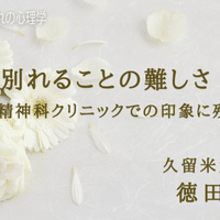 出会いと別れの心理学 こころ のための専門メディア 金子書房