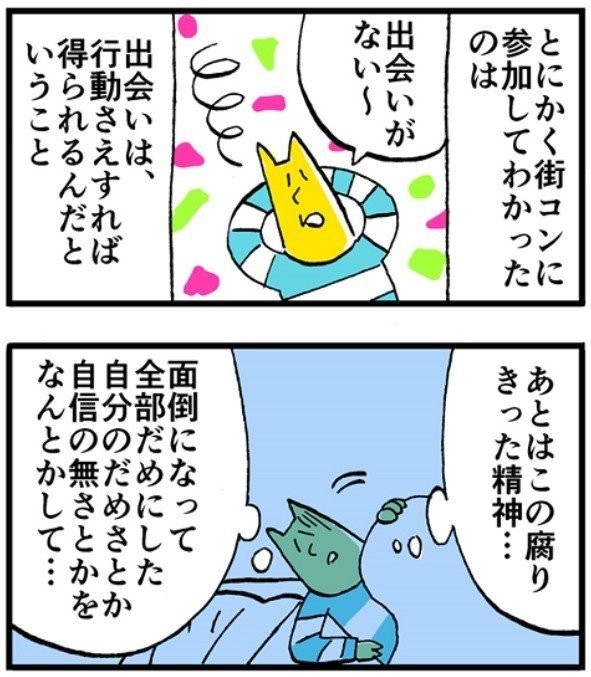 アラサー街コン物語 Ivery Note