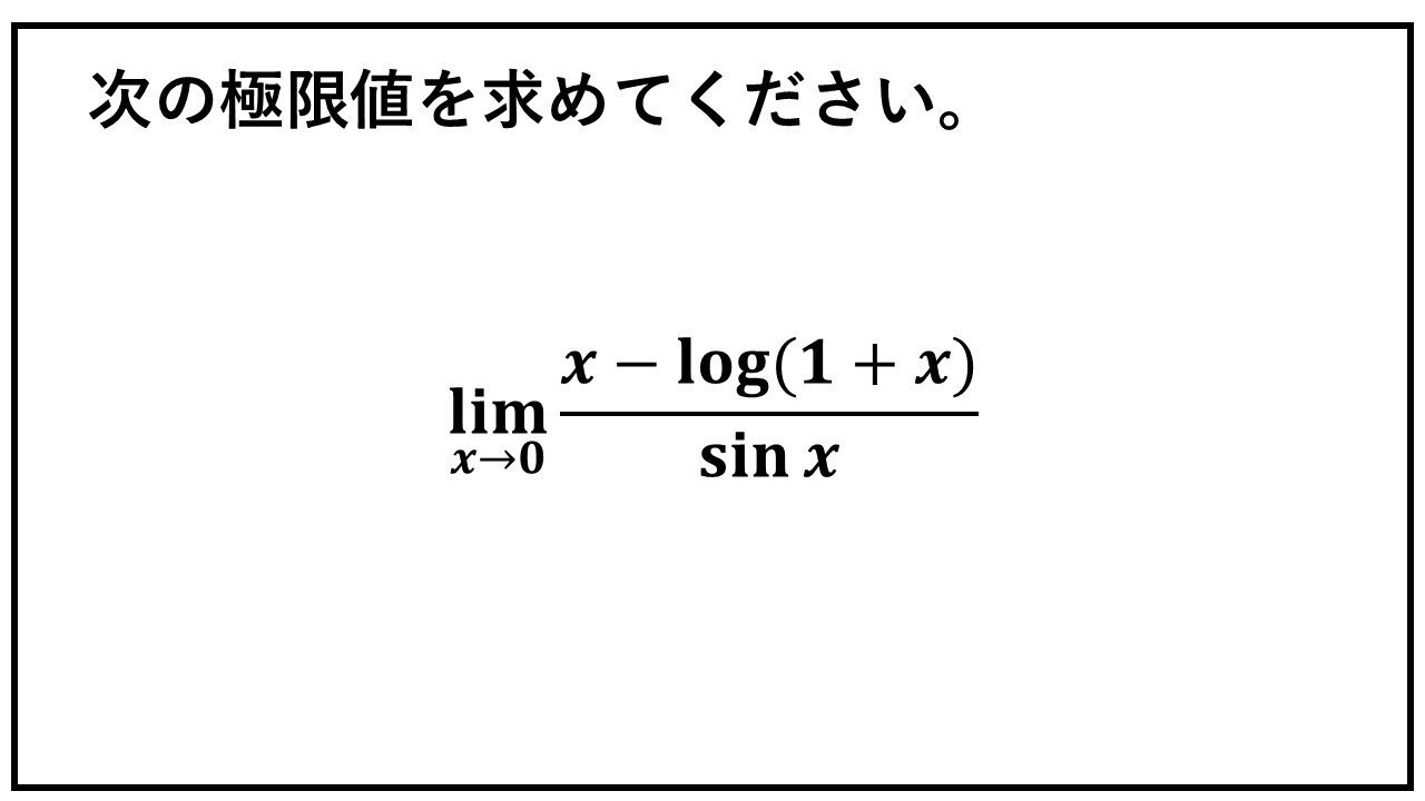不定形の極限値をロピタルの定理で求める例 微分積分学 タロウ岩井の数学と英語 Note 不定形の極限値をロピタルの定理で求める例 微分積分学 タロウ岩井の数学と英語 Note