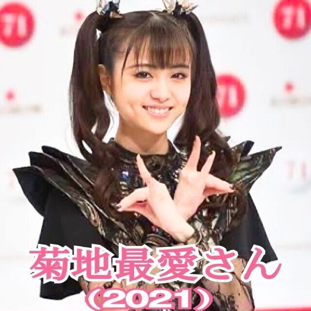 菊地最愛さん 21 エナジーカウンセラー煌 Note