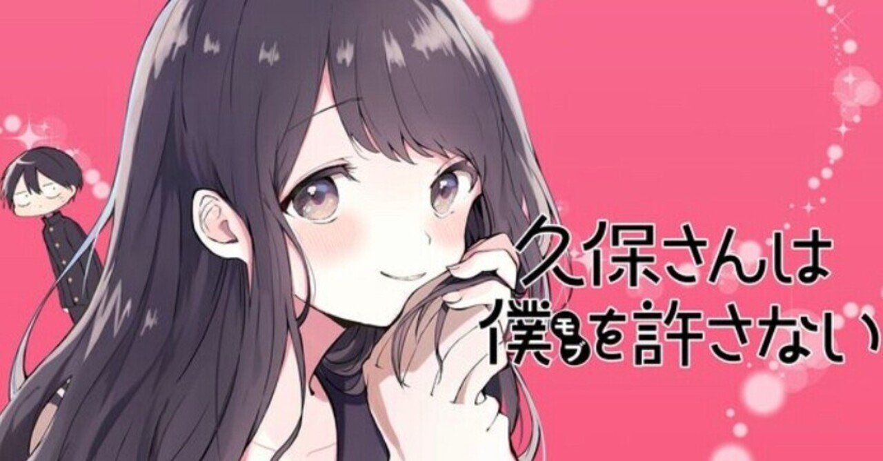 久保さんは僕を許さない の新着タグ記事一覧 Note つくる つながる とどける 久保さんは僕を許さない の新着タグ記事一覧 Note つくる つながる とどける