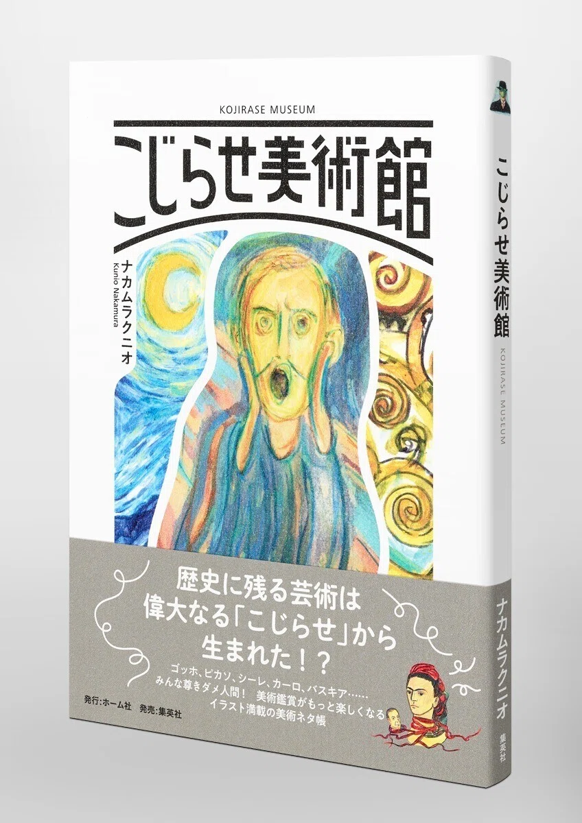 ゴッホ、ピカソ、ムンク……画家の人生はトラブルだらけ!？ ナカムラ
