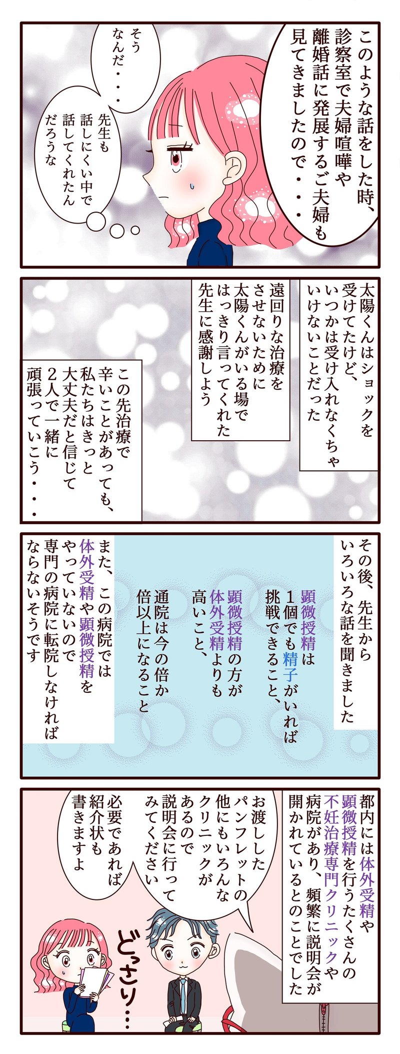 不妊治療4コマ漫画 第176話 私たち夫婦は大丈夫 スミカマレ 不妊治療4コマ漫画 Note 不妊治療4コマ漫画 第176話 私たち夫婦は大丈夫 スミカマレ 不妊治療4コマ漫画 Note