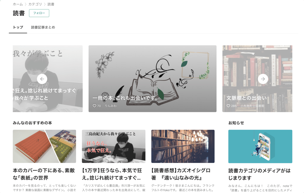 読書カテゴリのメディアがはじまります Note読書 Note