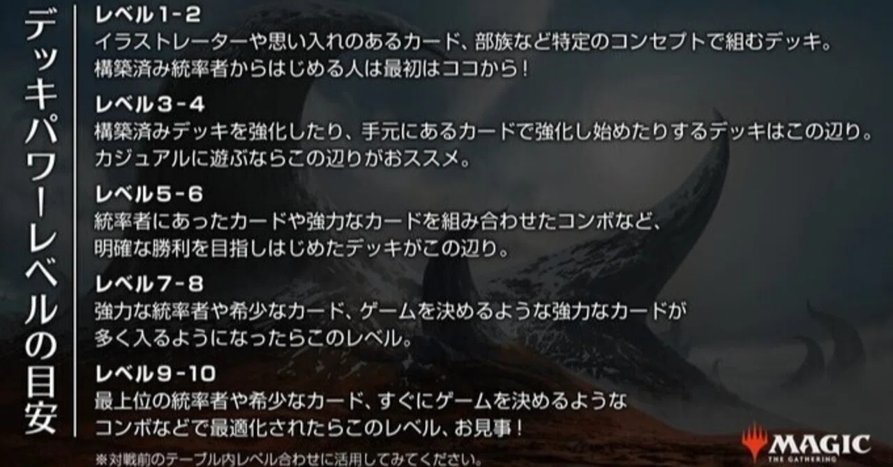 EDH】統率者戦のデッキパワーレベルがよく分からない話し｜ぱいそん