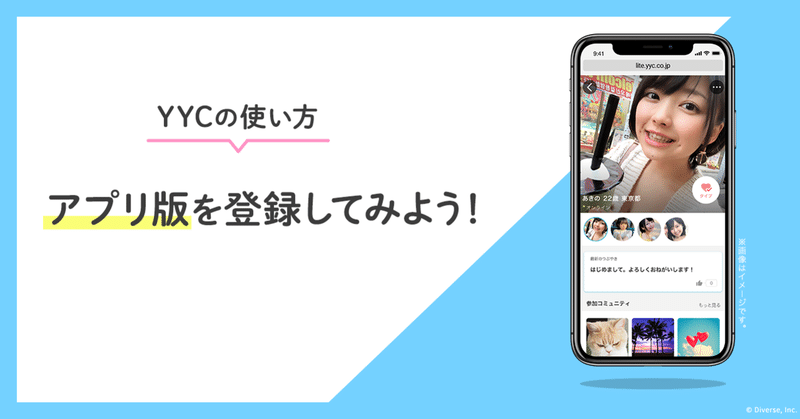 Yycの使い方 アプリ版を登録してみよう Yyc公式note Note