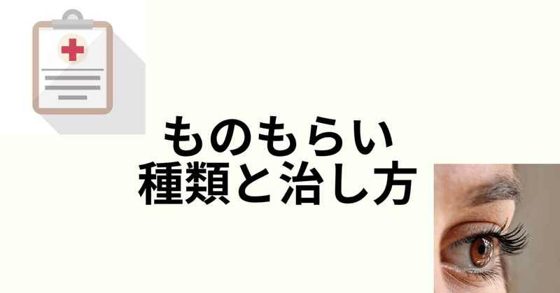 麦粒腫 の新着タグ記事一覧 Note つくる つながる とどける