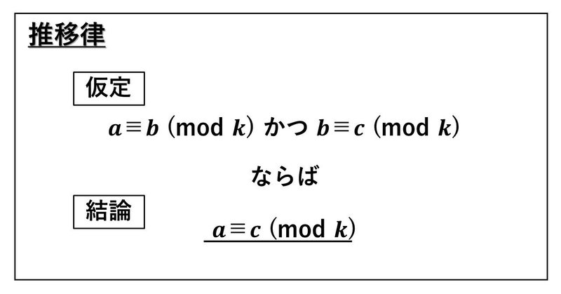 高校数学の整数の性質で合同式の学び直し 第1回は推移律 大学受験対策にも タロウ岩井の数学と英語 Note 高校数学の整数の性質で合同式の学び直し 第1回は推移律 大学受験対策にも タロウ岩井の数学と英語 Note