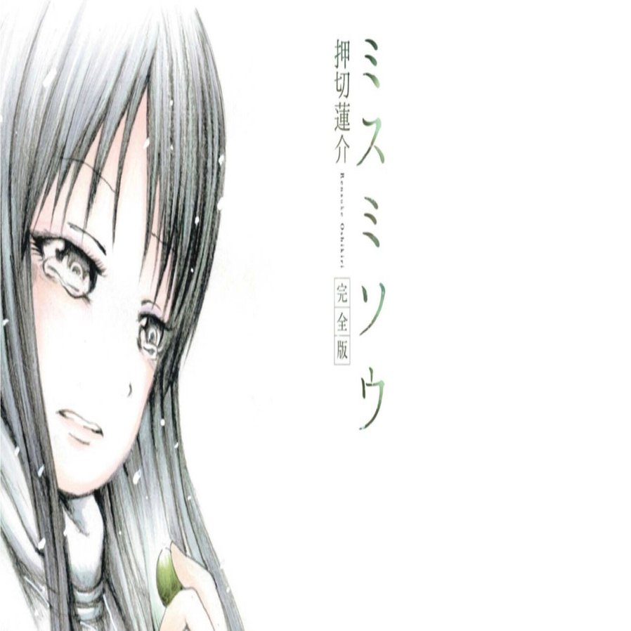 ここまで心をえぐってきたのは久しぶりです 漫画 ミスミソウ 鎌田和樹 Note