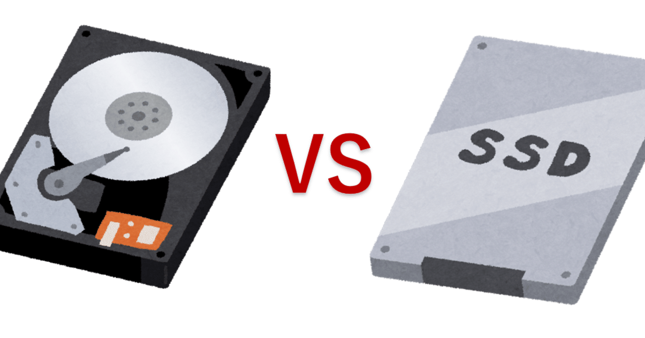 HDDとSSDはどちらが良い？違いやメリットを比較検証｜デジタルデータリカバリー（データ復旧.com）｜note