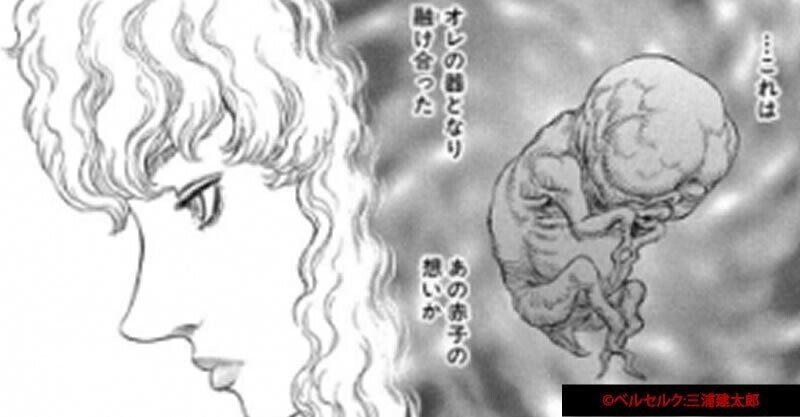 漫画ベルセルク 謎 伏線 考察まとめ ゴッドハンド 最終話 最新話ネタバレ 感想注意 考察 映画と漫画と都内の散歩 Note