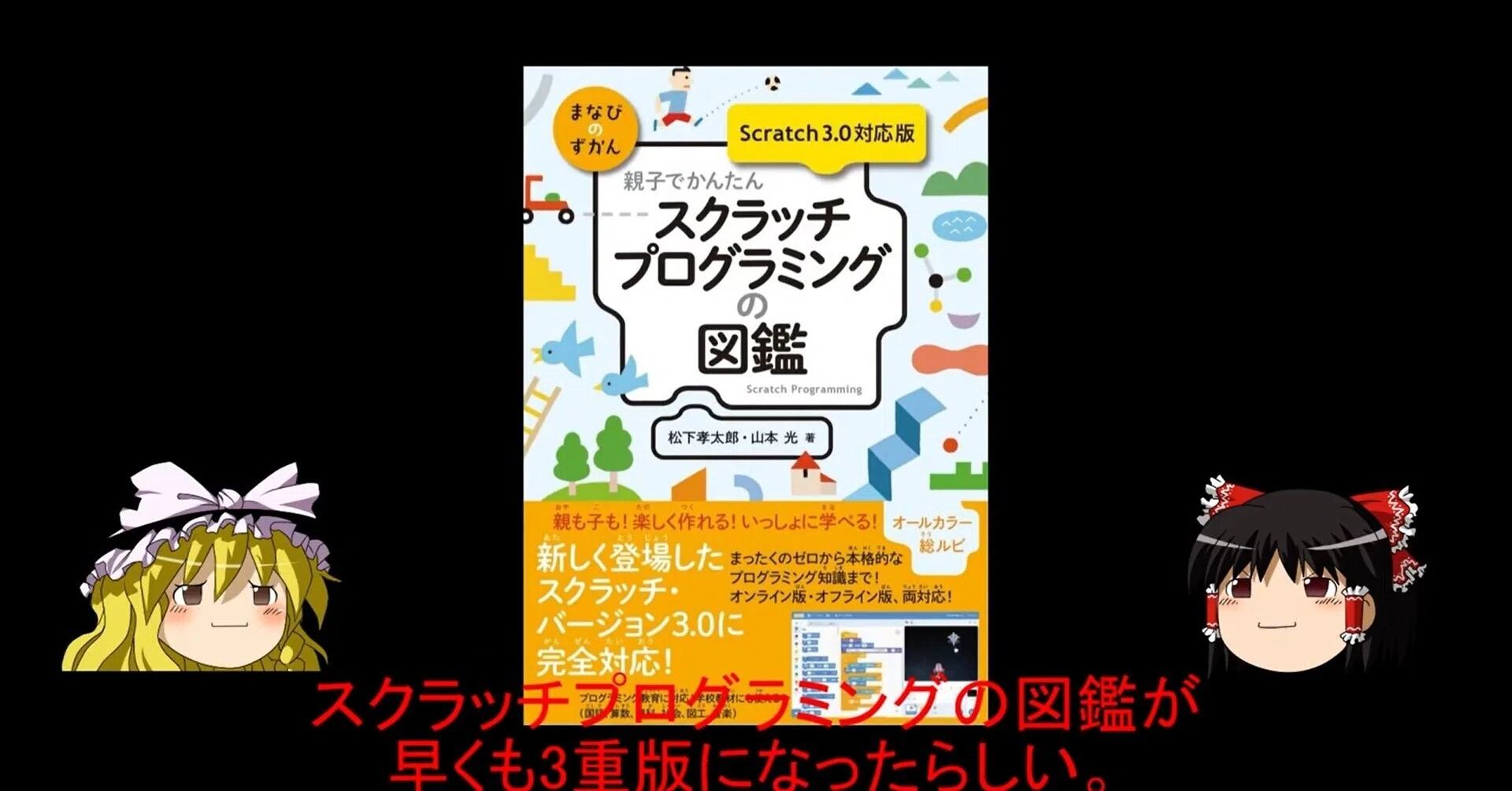 親子でかんたんスクラッチプログラミングの図鑑 Scratch 3 0対応版 Dr Matsushita Note 親子でかんたんスクラッチプログラミングの図鑑 Scratch 3 0対応版 Dr Matsushita Note