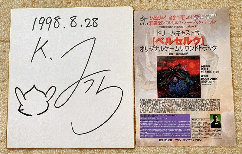 平沢進 98夏 ベルセルク エンジョイ エキサイティングフェスティバル 1998 08 28 Fri 有楽町よみうりホール 三万亭馬骨 Note