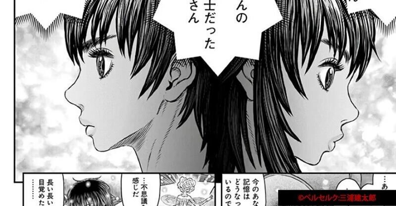 漫画ベルセルク 謎 伏線 考察まとめ ゴッドハンド 最終話 最新話ネタバレ 感想注意 考察 映画と漫画と都内の散歩 Note