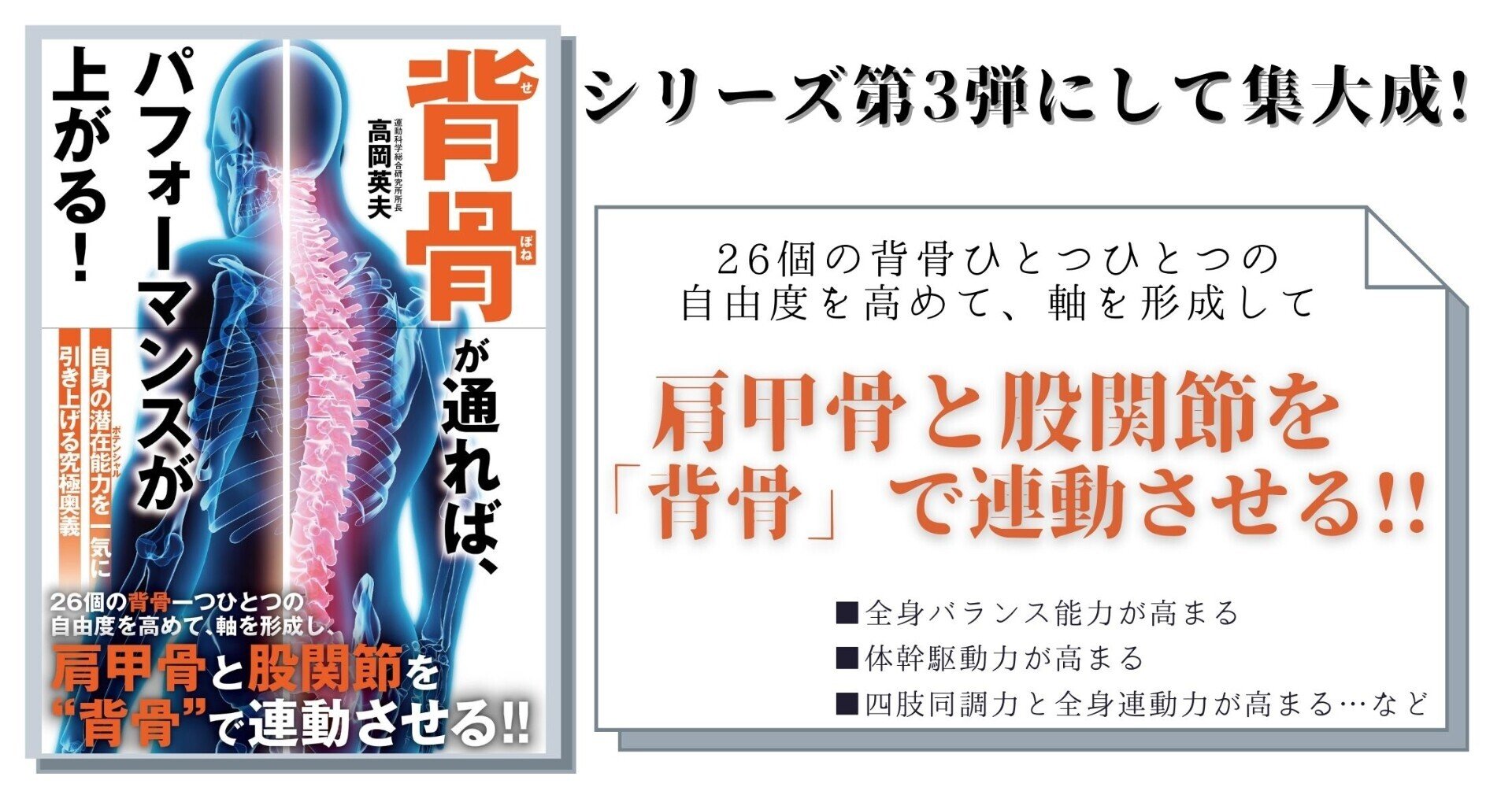 試し読み】5/20発売『背骨が通れば、パフォーマンスが上がる！』より一