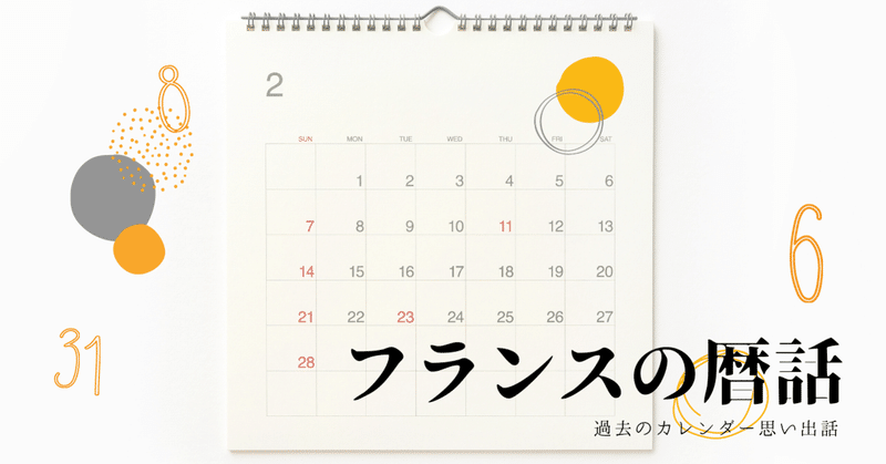 フランスの暦話ー過去のカレンダー思い出話 21 05 A3mains Note フランスの暦話ー過去のカレンダー思い出話 21 05 A3mains Note