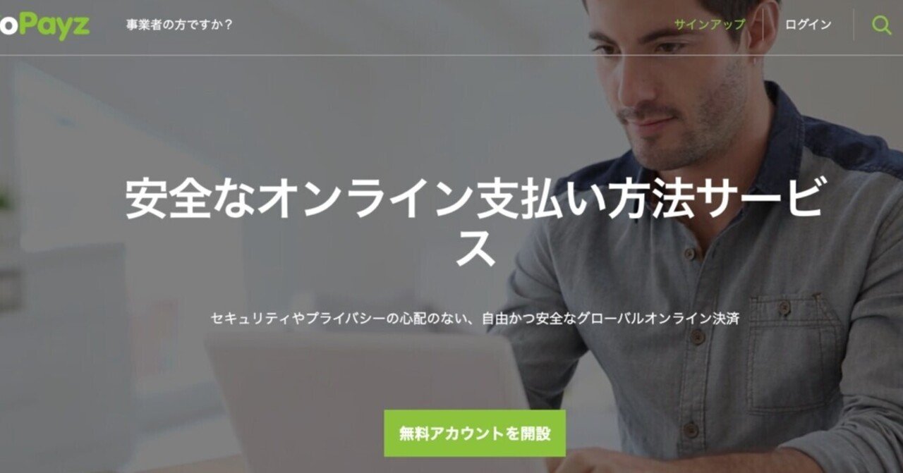 ecoPayz（エコペイズ）の登録方法と本人確認の必要書類と提出方法｜アキナ