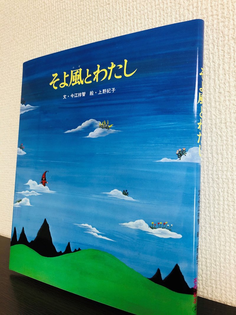 絵本をdigれ 第1話 絵本ディガーの誕生 そよ風とわたし 編 ポプラ社 こどもの本編集部 Note 絵本をdigれ 第1話 絵本ディガーの誕生 そよ風とわたし 編 ポプラ社 こどもの本編集部 Note