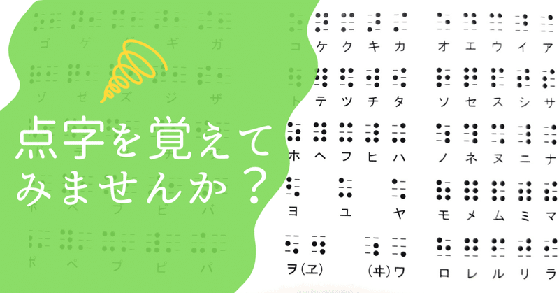 たった２日で 点字の５０音を覚えた方法とは サトカラ 自分らしく生きたい人のための カラーセラピー Note