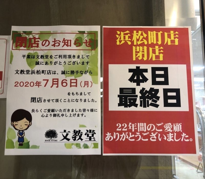 世界貿易センタービル 浜松町の思い出を語る さしよりハマチ鳥 Note 世界貿易センタービル 浜松町の思い出を語る さしよりハマチ鳥 Note