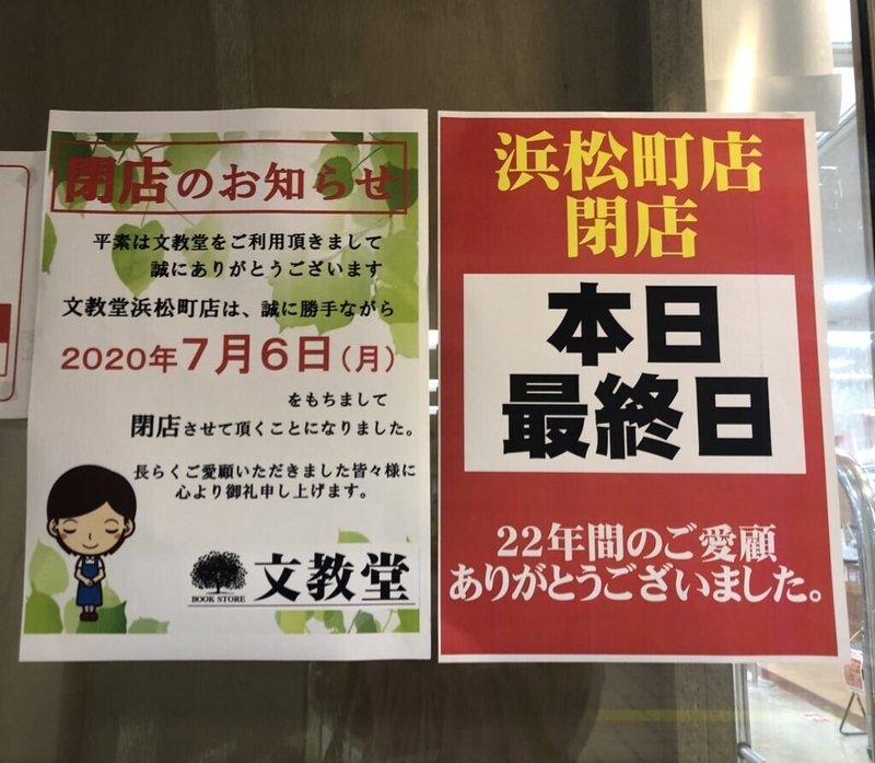 世界貿易センタービル 浜松町の思い出を語る さしよりハマチ鳥 Note