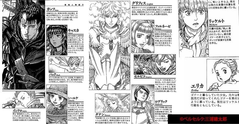 漫画ベルセルク 謎 伏線 考察まとめ ゴッドハンド 最終話 最新話ネタバレ 感想注意 考察 映画と漫画と都内の散歩 Note