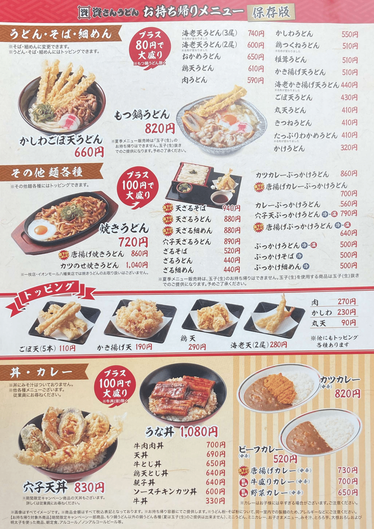 北九州市発祥 資さんうどん 細うどん 我長州人 時々狩人 極稀釣人 Nido ウベノス Note