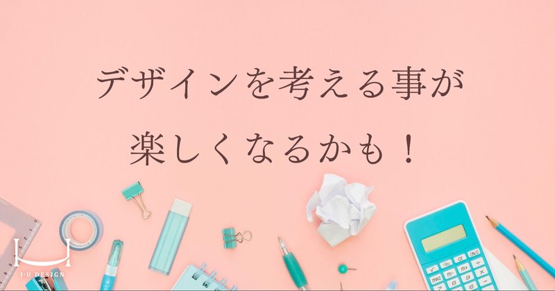 カッコいい地図の作り方 スタイリシュなアクセスマップのレシピ I U Design Note