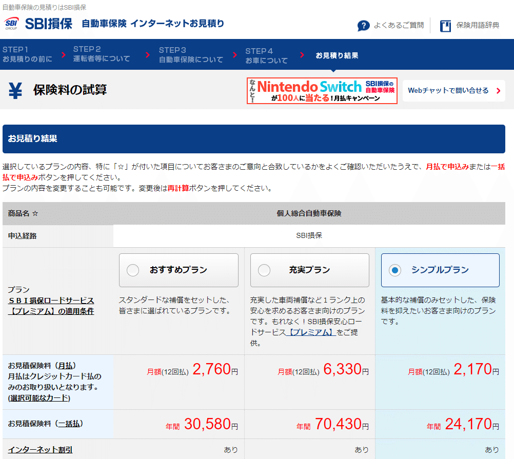 2021年】自動車保険の見直し。安いネット型保険へ｜物理・プログラミング・Python、Web制作・自己啓発