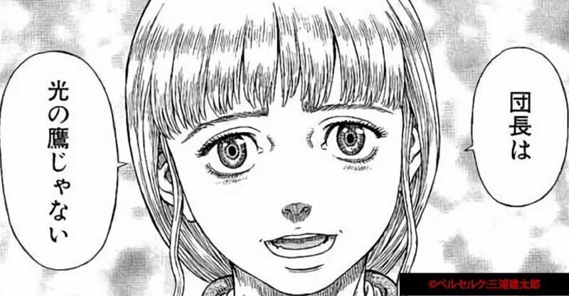漫画ベルセルク 謎 伏線 考察まとめ ゴッドハンド 最終話 最新話ネタバレ 感想注意 考察 映画と漫画と都内の散歩 Note