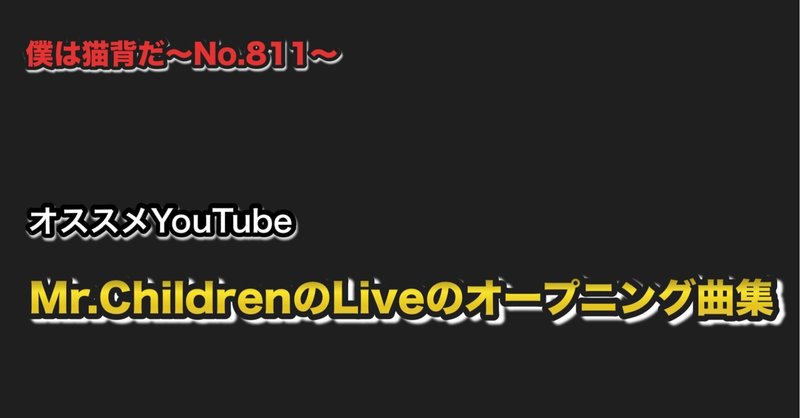 僕は猫背だ〜No.811〜