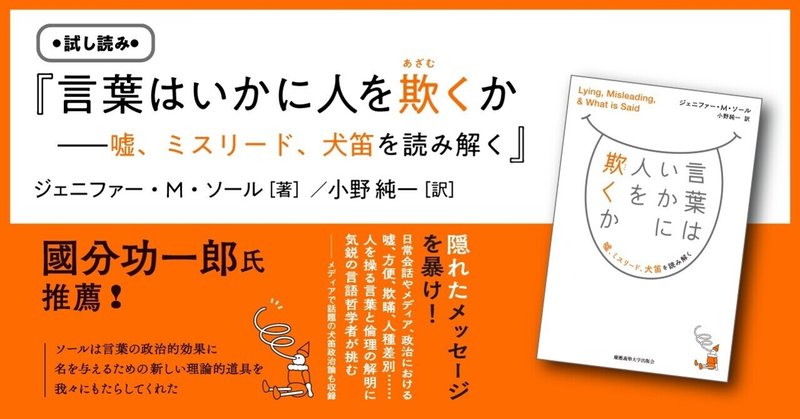 試し読み 言葉はいかに人を欺くか 本当に 言われていること を読み解く 慶應義塾大学出版会 Keio University Press Note 試し読み 言葉はいかに人を欺くか 本当に 言われていること を読み解く 慶應義塾大学出版会 Keio University Press Note