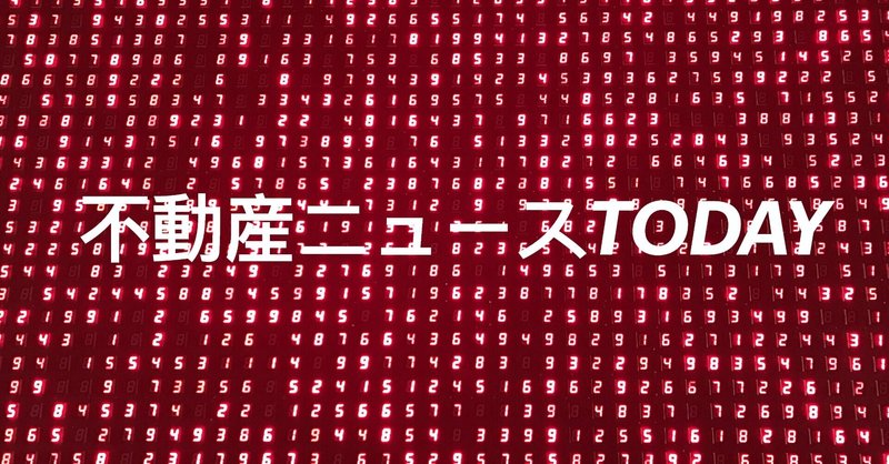 不動産ニュースTODAY vol.27「アートリノベ成功のお礼」