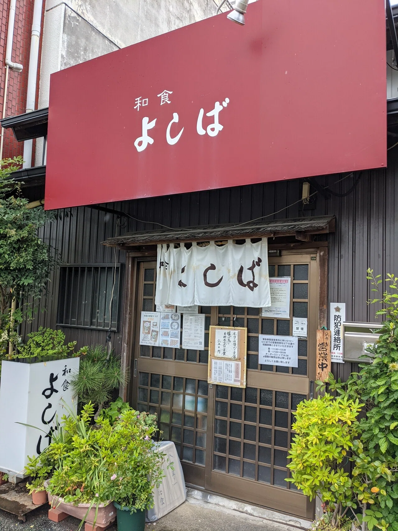 和食よしば さんの肉みそうどん（冷）と鉄火巻｜ダイナマイト・キッド 