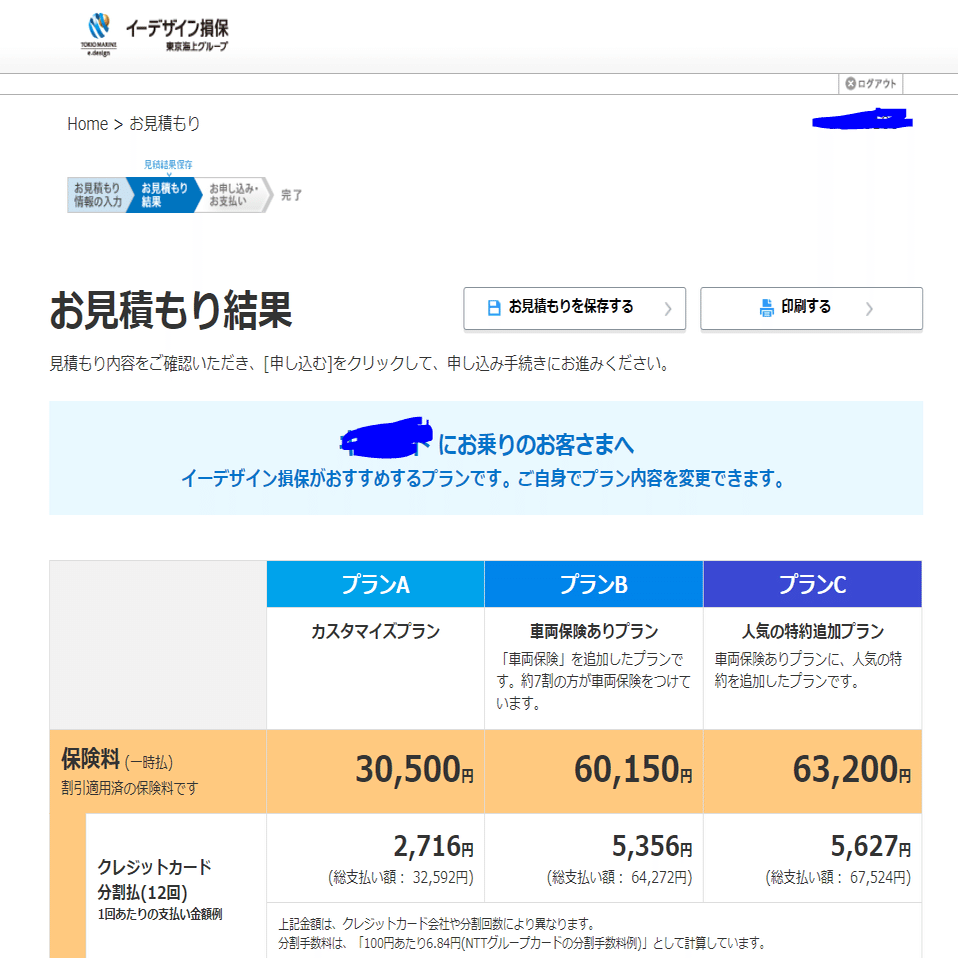 2021年】自動車保険の見直し。安いネット型保険へ｜物理・プログラミング・Python、Web制作・自己啓発