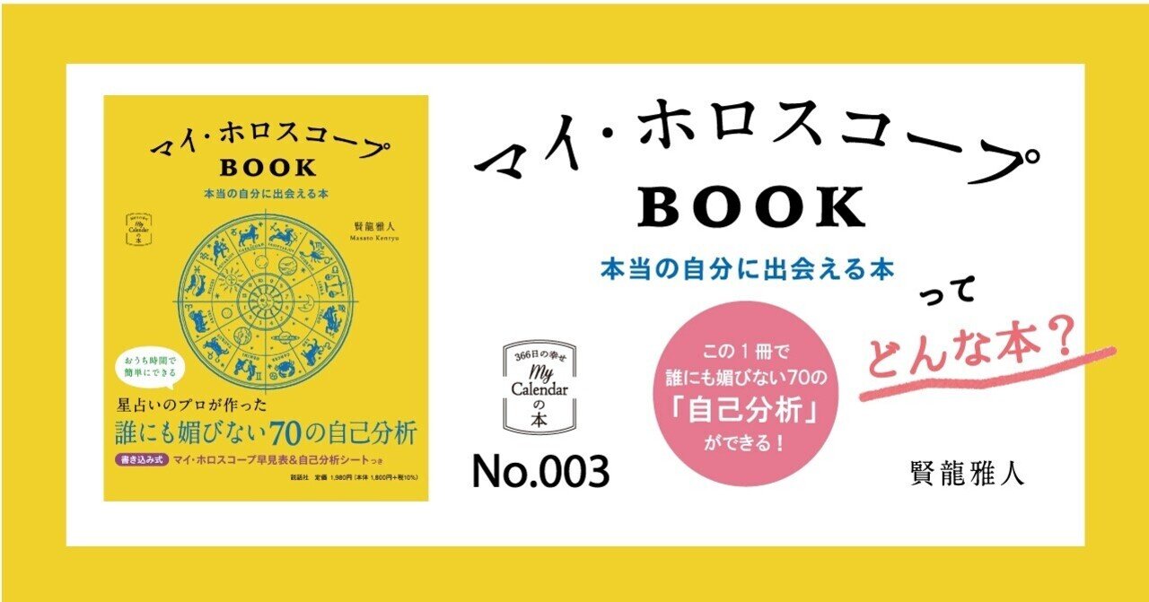 星占いのプロが作った誰に媚びない70の自己分析 の新着タグ記事一覧 Note つくる つながる とどける