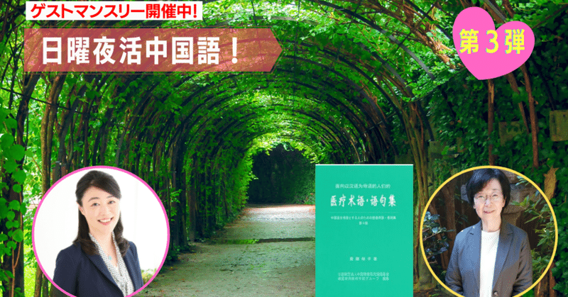 私の原点でもある中国語ボランティア 須磨みのり 中国語プロ講師 Note