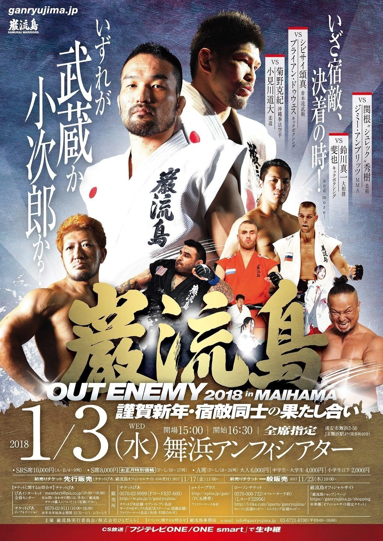 巌流島】菊野克紀vs小見川道大、シビサイ頌真vsブライアン・ドゥウェス