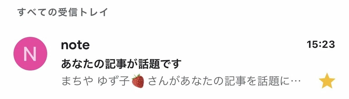 メール通知