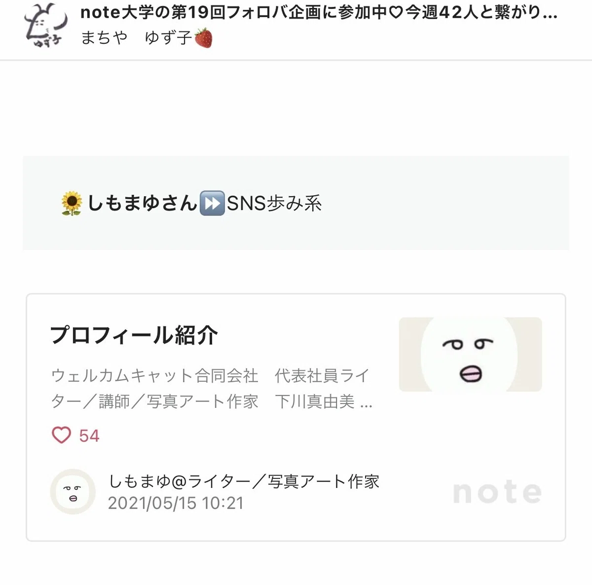 紹介記事（しもまゆ）