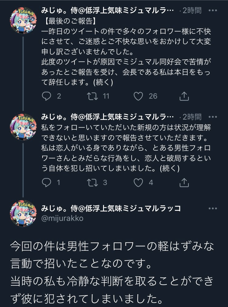 ししゃもというポケモン界隈の害悪アカウントに関して Gaiaku Sarashi Note