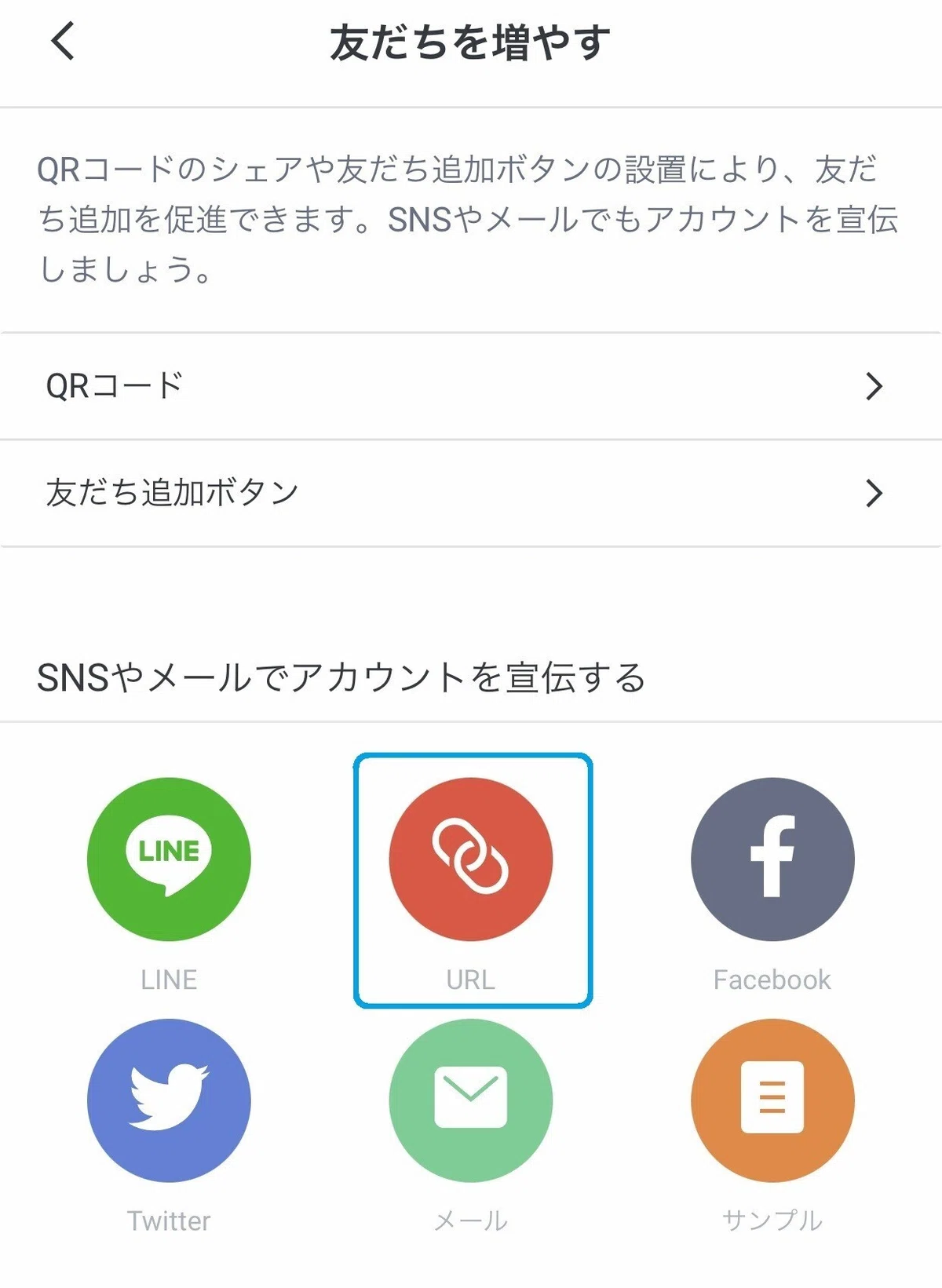 URLボタン選択