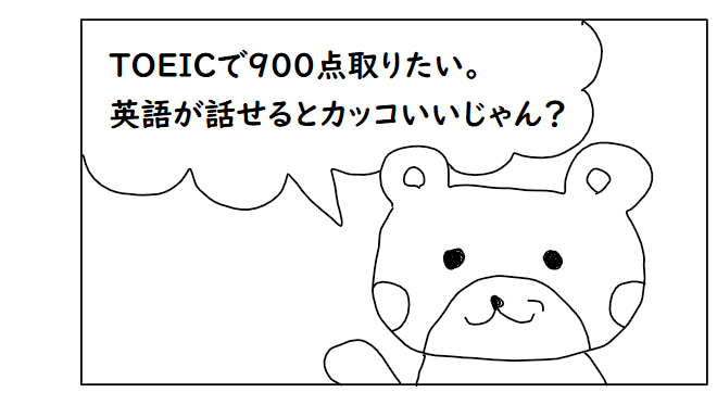 クマ カッコいい自分を目指して 目標設定 クマさんとキリン Note クマ カッコいい自分を目指して 目標設定 クマさんとキリン Note