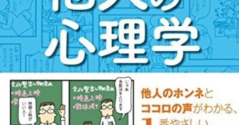 他人のホンネを知るには 本 他人の心理学をご紹介 チターチ えんどう 読書量5000冊 Seo最高3位 Note 他人のホンネを知るには 本 他人の心理学をご紹介 チターチ えんどう 読書量5000冊 Seo最高3位 Note