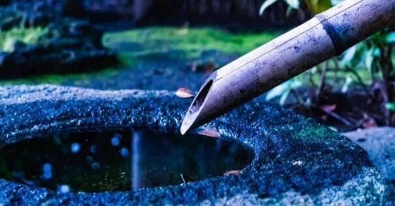 鹿威しの魅力 俳優 生津徹 の 鹿威し研究会 Note