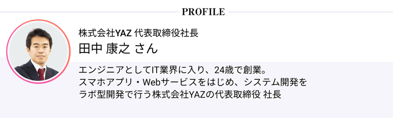 デジタルビジネスシェアリング_インタビュー_代表者情報 (7)